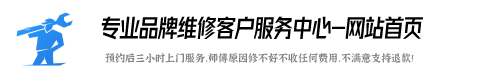 法罗力壁挂炉售后维修部